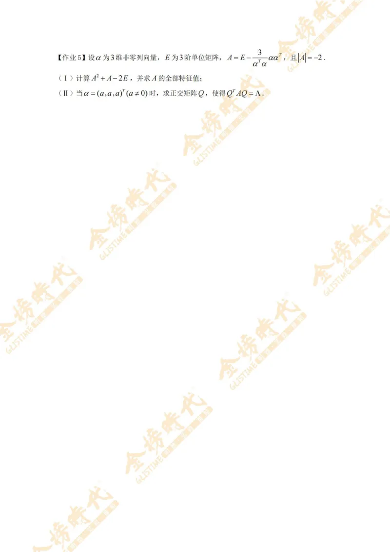 2025年10月27日线性代数专题第01节--秩数为一矩阵的总结（题目留白版）_07.2026考研数学李永乐全程班_01.2026考研数学金榜李永乐_09.李永乐&times;薛威26考研数学保命班_00.配课讲义