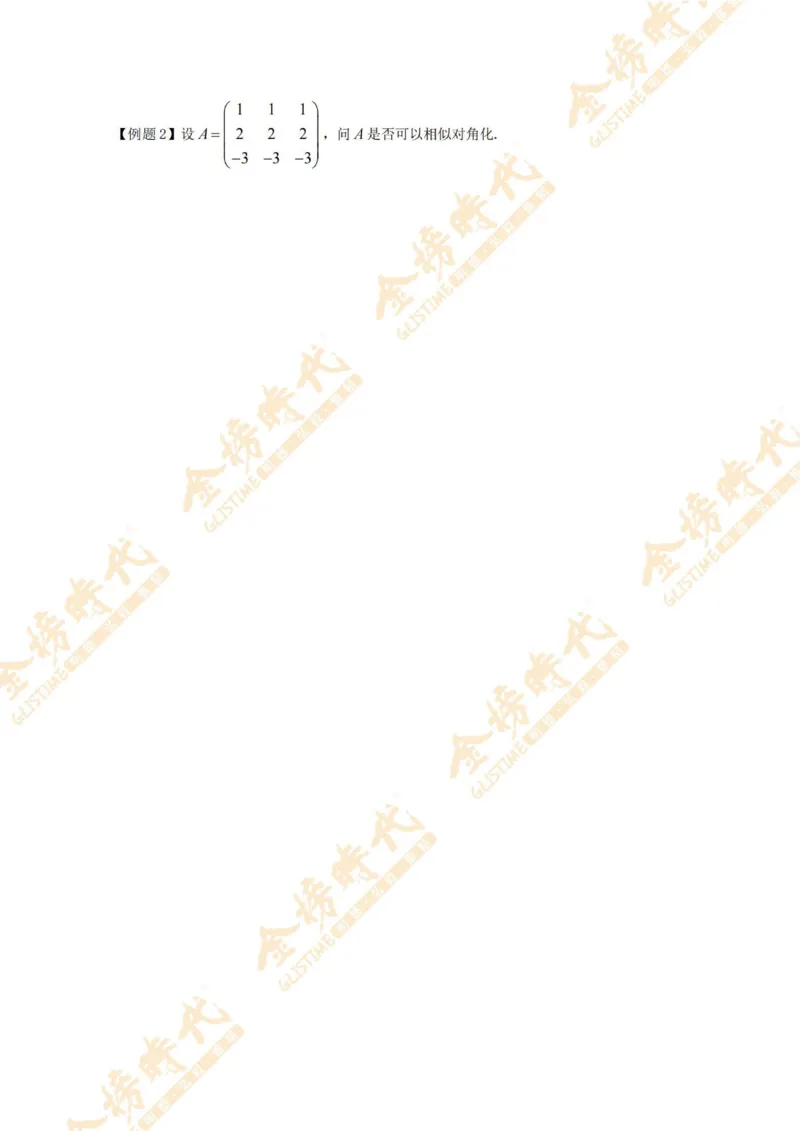 2025年10月27日线性代数专题第01节--秩数为一矩阵的总结（题目留白版）_07.2026考研数学李永乐全程班_01.2026考研数学金榜李永乐_09.李永乐&times;薛威26考研数学保命班_00.配课讲义