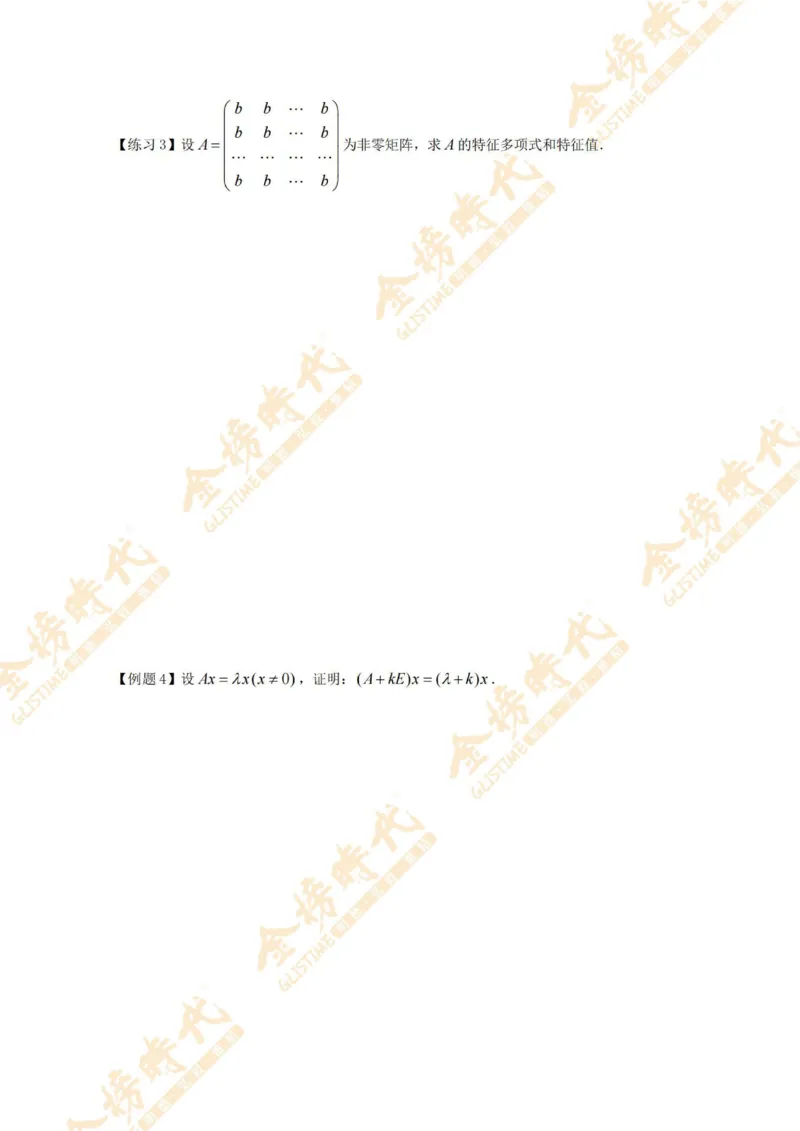 2025年10月27日线性代数专题第01节--秩数为一矩阵的总结（题目留白版）_07.2026考研数学李永乐全程班_01.2026考研数学金榜李永乐_09.李永乐&times;薛威26考研数学保命班_00.配课讲义