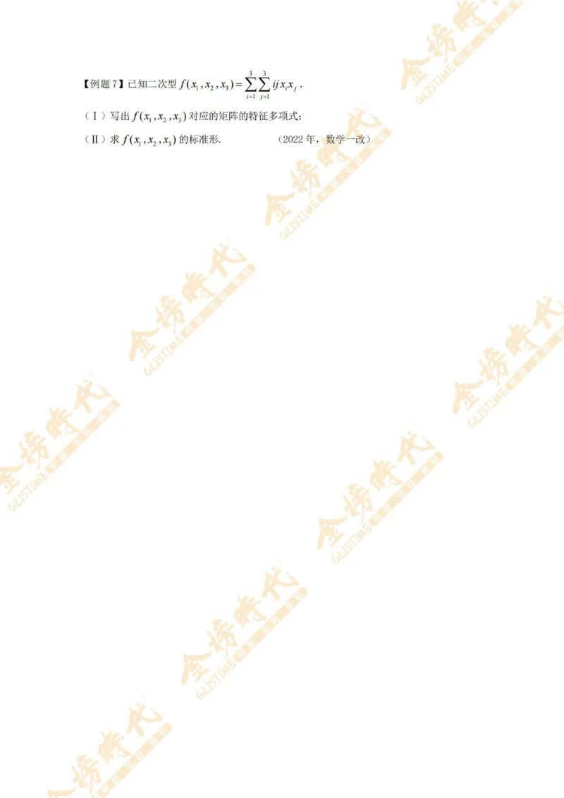 2025年10月27日线性代数专题第01节--秩数为一矩阵的总结（题目留白版）_07.2026考研数学李永乐全程班_01.2026考研数学金榜李永乐_09.李永乐&times;薛威26考研数学保命班_00.配课讲义