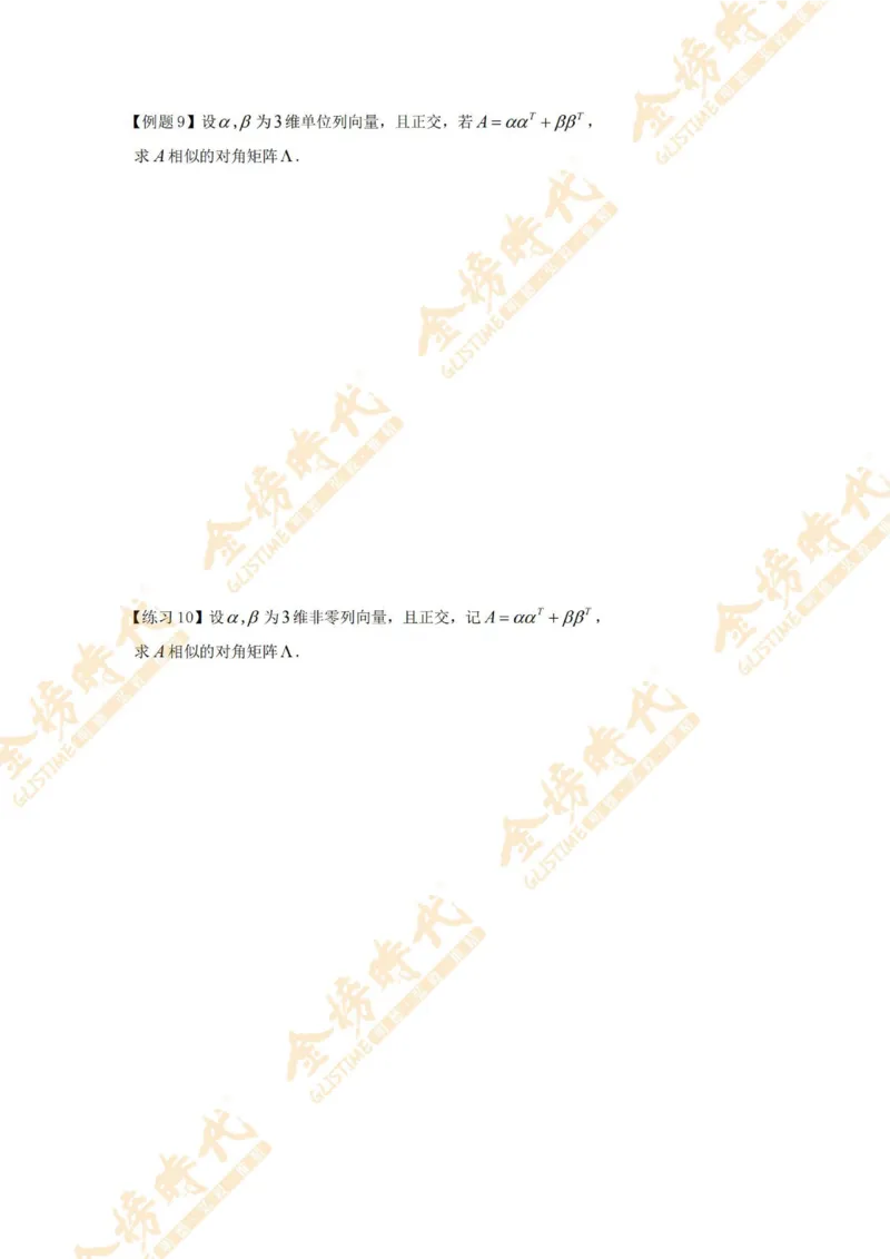 2025年10月27日线性代数专题第01节--秩数为一矩阵的总结（题目留白版）_07.2026考研数学李永乐全程班_01.2026考研数学金榜李永乐_09.李永乐&times;薛威26考研数学保命班_00.配课讲义