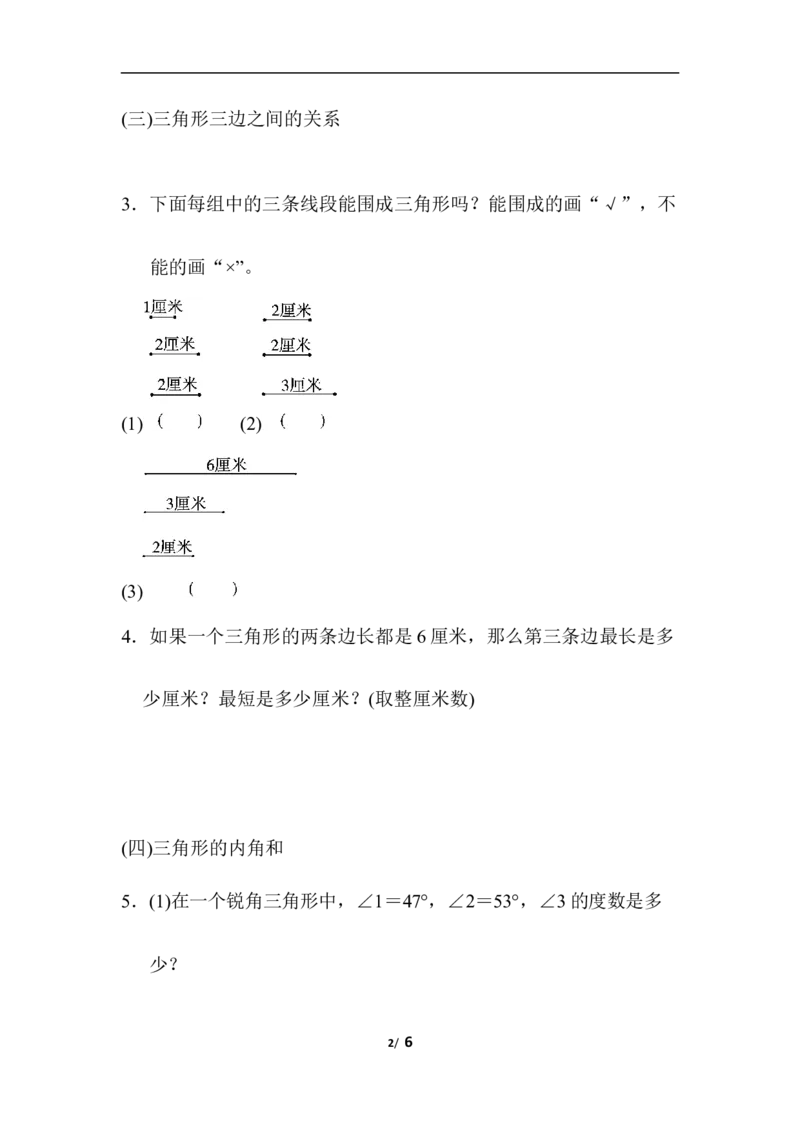 青岛版数学四下题型突破卷5图形题_小学1-6年级全部试卷_数学_四年级_3-9-4、小学四年级数学下册_3-9-4-2、练习题、作业、试题、试卷_青岛版_专项练习