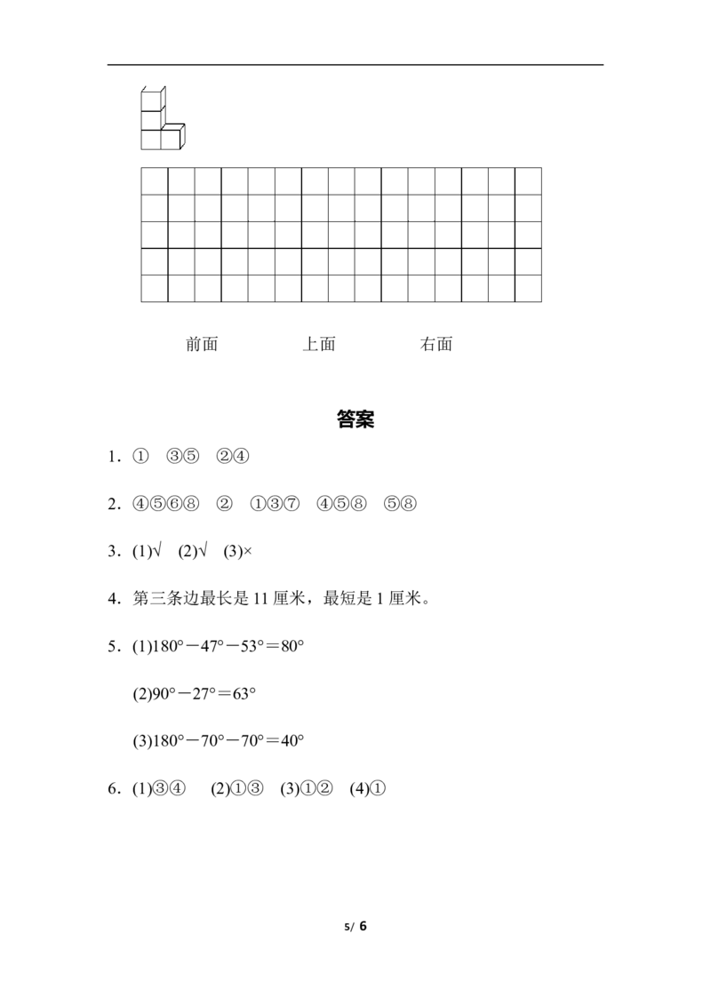 青岛版数学四下题型突破卷5图形题_小学1-6年级全部试卷_数学_四年级_3-9-4、小学四年级数学下册_3-9-4-2、练习题、作业、试题、试卷_青岛版_专项练习
