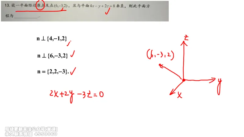 (235)--第八章：向量代数与空间解析几_已解密_01.2026考研数学有道武忠祥刘金峰全程班_01.2026考研数学武忠祥刘金峰全程班_00.书籍和讲义_{2}--资料