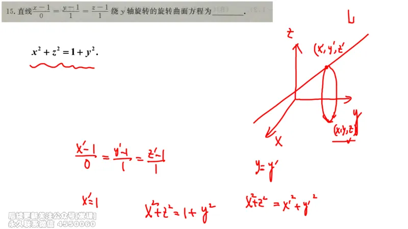 (235)--第八章：向量代数与空间解析几_已解密_01.2026考研数学有道武忠祥刘金峰全程班_01.2026考研数学武忠祥刘金峰全程班_00.书籍和讲义_{2}--资料
