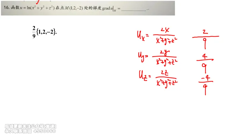 (235)--第八章：向量代数与空间解析几_已解密_01.2026考研数学有道武忠祥刘金峰全程班_01.2026考研数学武忠祥刘金峰全程班_00.书籍和讲义_{2}--资料
