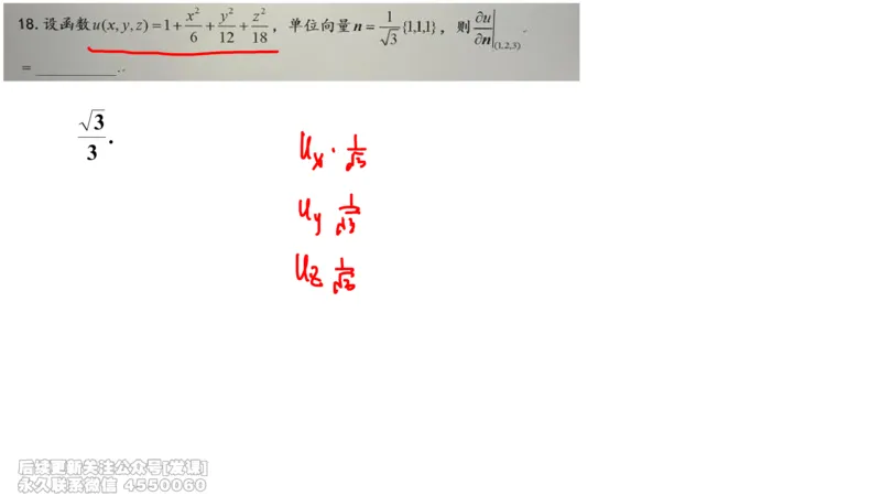 (235)--第八章：向量代数与空间解析几_已解密_01.2026考研数学有道武忠祥刘金峰全程班_01.2026考研数学武忠祥刘金峰全程班_00.书籍和讲义_{2}--资料