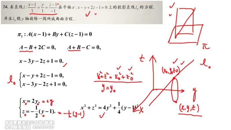 (235)--第八章：向量代数与空间解析几_已解密_01.2026考研数学有道武忠祥刘金峰全程班_01.2026考研数学武忠祥刘金峰全程班_00.书籍和讲义_{2}--资料