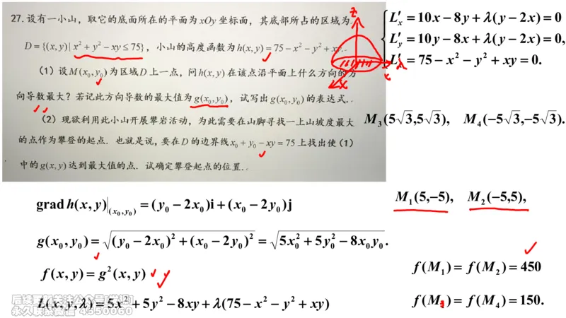 (235)--第八章：向量代数与空间解析几_已解密_01.2026考研数学有道武忠祥刘金峰全程班_01.2026考研数学武忠祥刘金峰全程班_00.书籍和讲义_{2}--资料