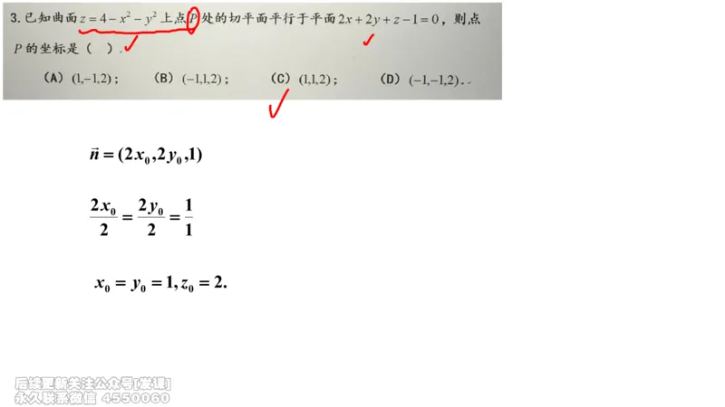 (235)--第八章：向量代数与空间解析几_已解密_01.2026考研数学有道武忠祥刘金峰全程班_01.2026考研数学武忠祥刘金峰全程班_00.书籍和讲义_{2}--资料