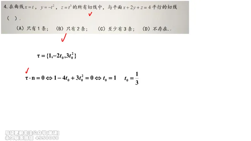 (235)--第八章：向量代数与空间解析几_已解密_01.2026考研数学有道武忠祥刘金峰全程班_01.2026考研数学武忠祥刘金峰全程班_00.书籍和讲义_{2}--资料