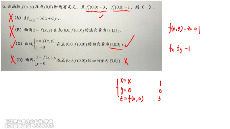 (235)--第八章：向量代数与空间解析几_已解密_01.2026考研数学有道武忠祥刘金峰全程班_01.2026考研数学武忠祥刘金峰全程班_00.书籍和讲义_{2}--资料
