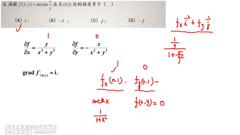 (235)--第八章：向量代数与空间解析几_已解密_01.2026考研数学有道武忠祥刘金峰全程班_01.2026考研数学武忠祥刘金峰全程班_00.书籍和讲义_{2}--资料