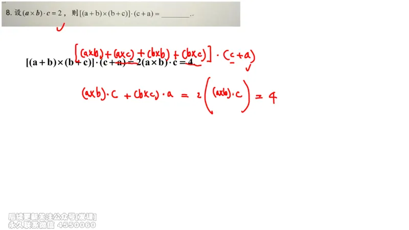 (235)--第八章：向量代数与空间解析几_已解密_01.2026考研数学有道武忠祥刘金峰全程班_01.2026考研数学武忠祥刘金峰全程班_00.书籍和讲义_{2}--资料