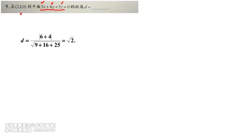 (235)--第八章：向量代数与空间解析几_已解密_01.2026考研数学有道武忠祥刘金峰全程班_01.2026考研数学武忠祥刘金峰全程班_00.书籍和讲义_{2}--资料
