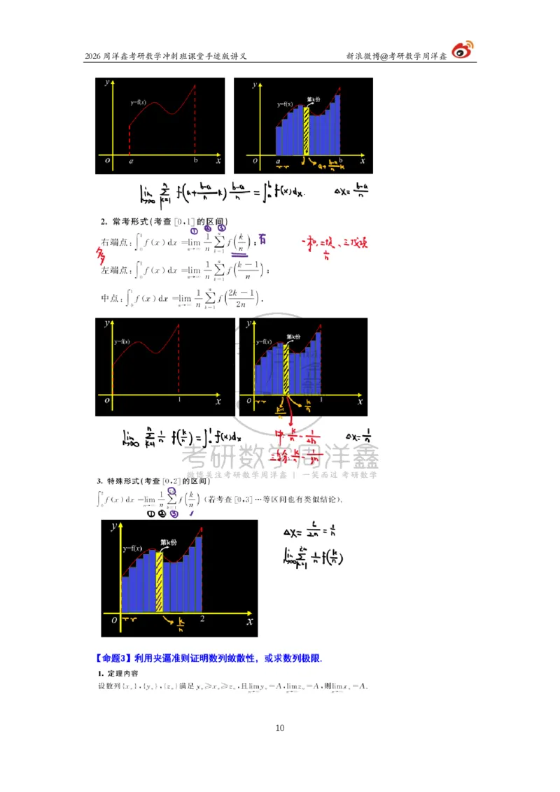 186.2026周洋鑫考研数学（高能冲刺3）_04.2026考研数学周洋鑫数学笑过_00.随课资料
