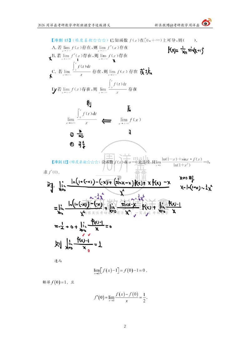 186.2026周洋鑫考研数学（高能冲刺3）_04.2026考研数学周洋鑫数学笑过_00.随课资料