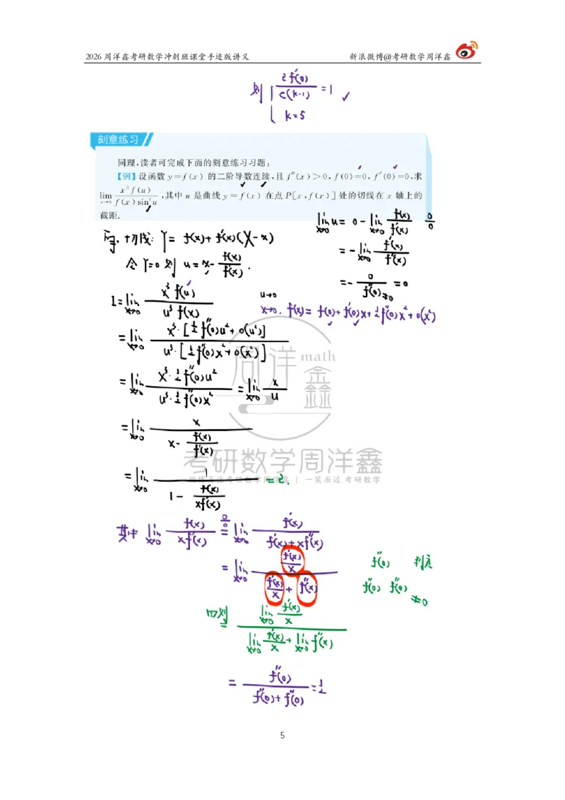 186.2026周洋鑫考研数学（高能冲刺3）_04.2026考研数学周洋鑫数学笑过_00.随课资料