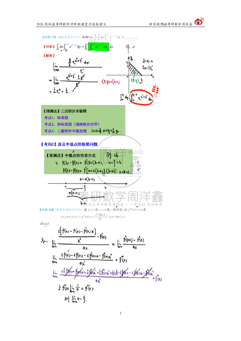 186.2026周洋鑫考研数学（高能冲刺3）_04.2026考研数学周洋鑫数学笑过_00.随课资料