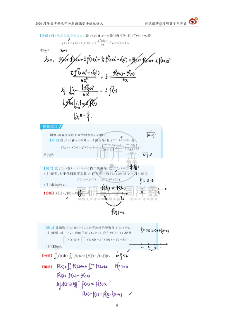 186.2026周洋鑫考研数学（高能冲刺3）_04.2026考研数学周洋鑫数学笑过_00.随课资料