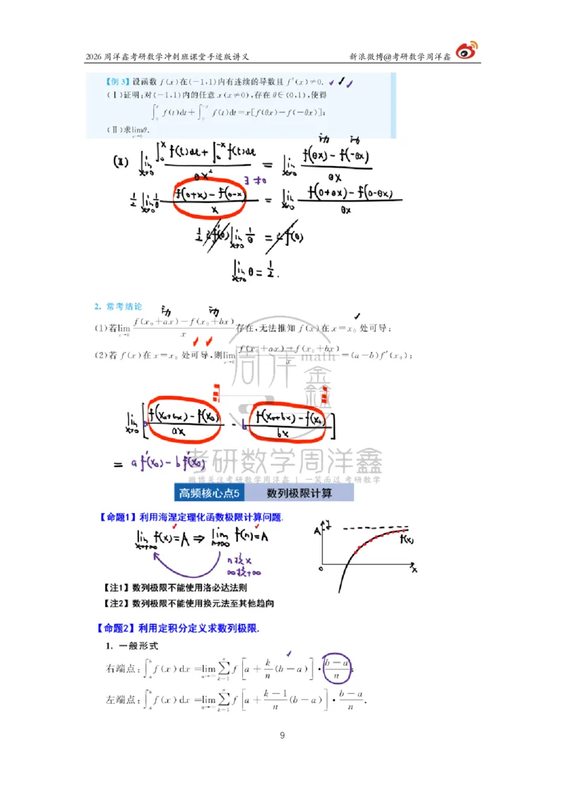 186.2026周洋鑫考研数学（高能冲刺3）_04.2026考研数学周洋鑫数学笑过_00.随课资料