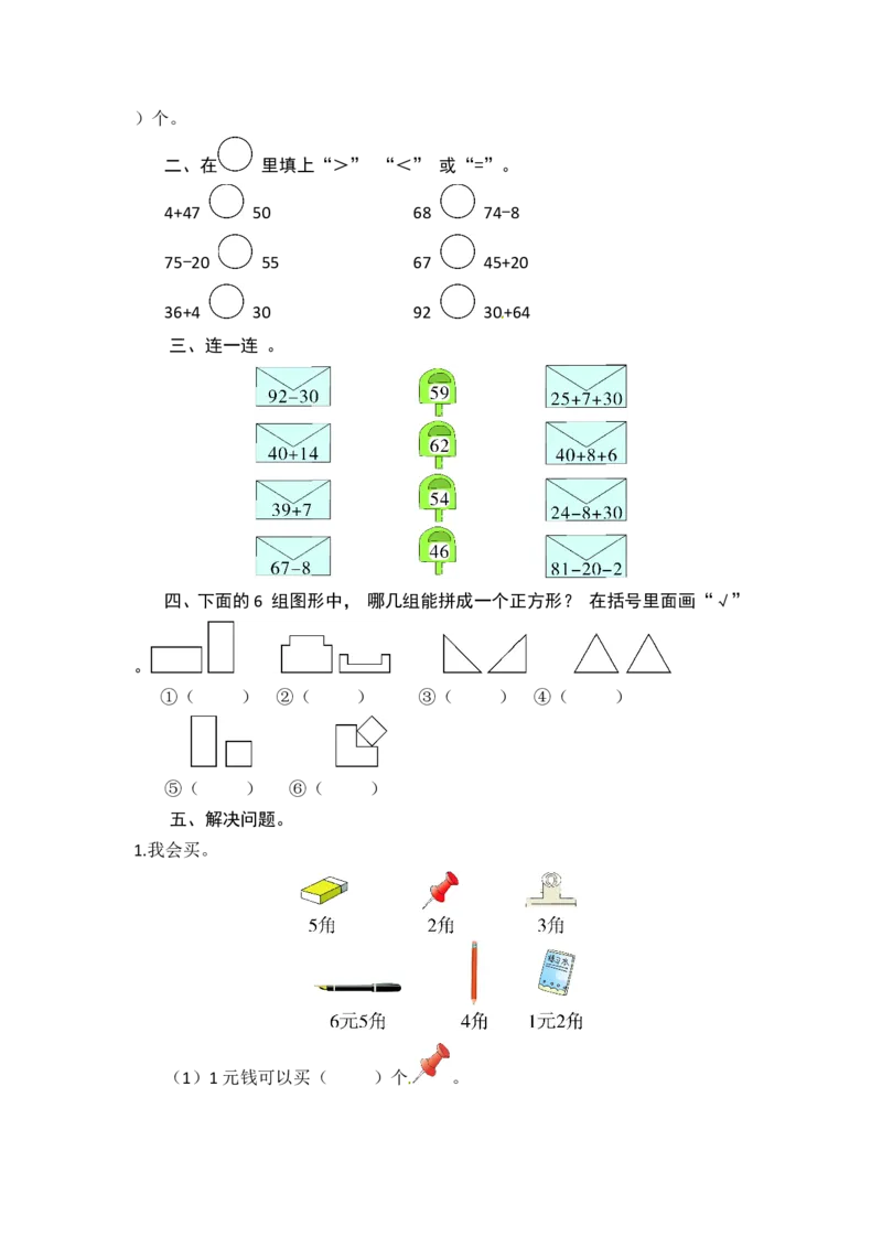 青岛版数学一年级下册期末检测卷3及答案_小学1-6年级全部试卷_数学_一年级_3-6-4、小学一年级数学下册_3-6-4-2、练习题、作业、试题、试卷_青岛版_2023-6-20更新