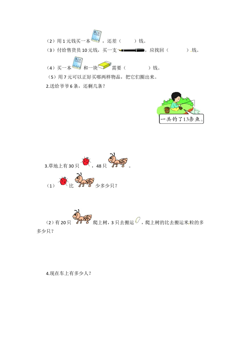 青岛版数学一年级下册期末检测卷3及答案_小学1-6年级全部试卷_数学_一年级_3-6-4、小学一年级数学下册_3-6-4-2、练习题、作业、试题、试卷_青岛版_2023-6-20更新