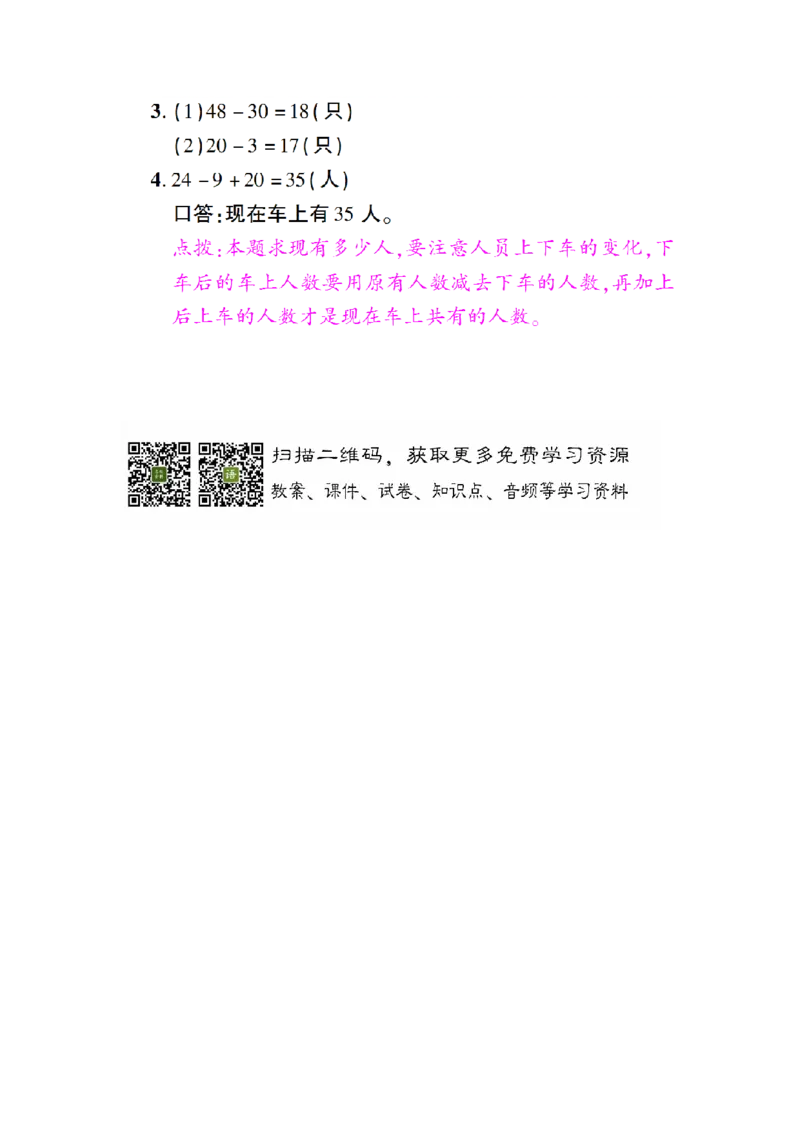 青岛版数学一年级下册期末检测卷3及答案_小学1-6年级全部试卷_数学_一年级_3-6-4、小学一年级数学下册_3-6-4-2、练习题、作业、试题、试卷_青岛版_2023-6-20更新