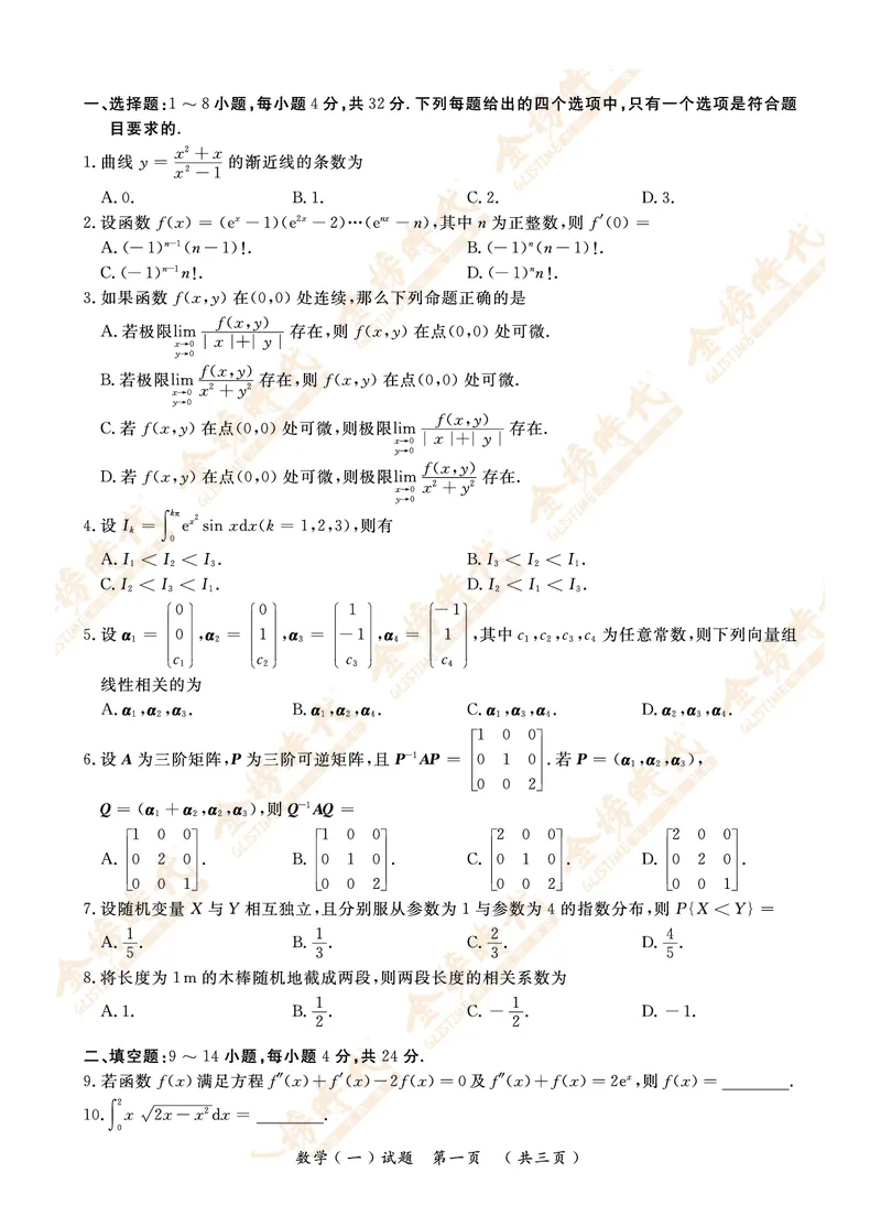 2012年真题（数学一）_07.2026考研数学李永乐全程班_01.2026考研数学金榜李永乐_09.李永乐&times;薛威26考研数学保命班_00.配课讲义_数一真题（考试答题卡A3尺寸）