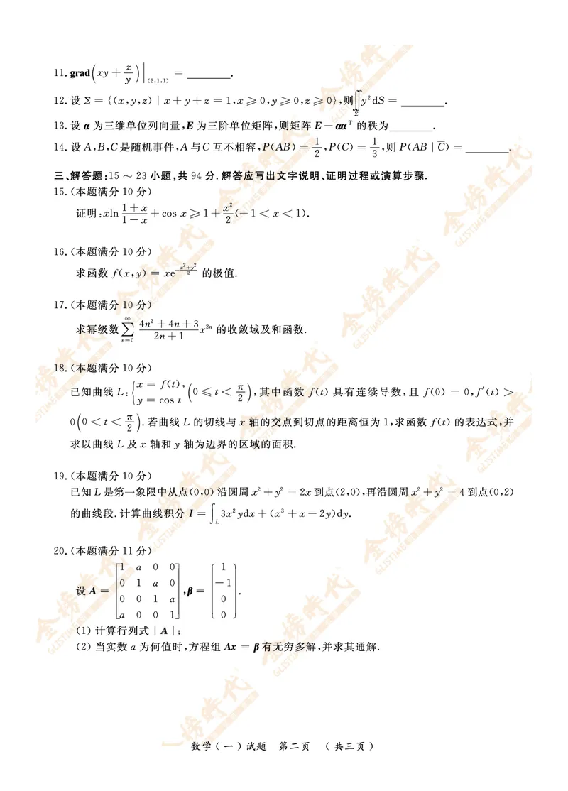 2012年真题（数学一）_07.2026考研数学李永乐全程班_01.2026考研数学金榜李永乐_09.李永乐&times;薛威26考研数学保命班_00.配课讲义_数一真题（考试答题卡A3尺寸）
