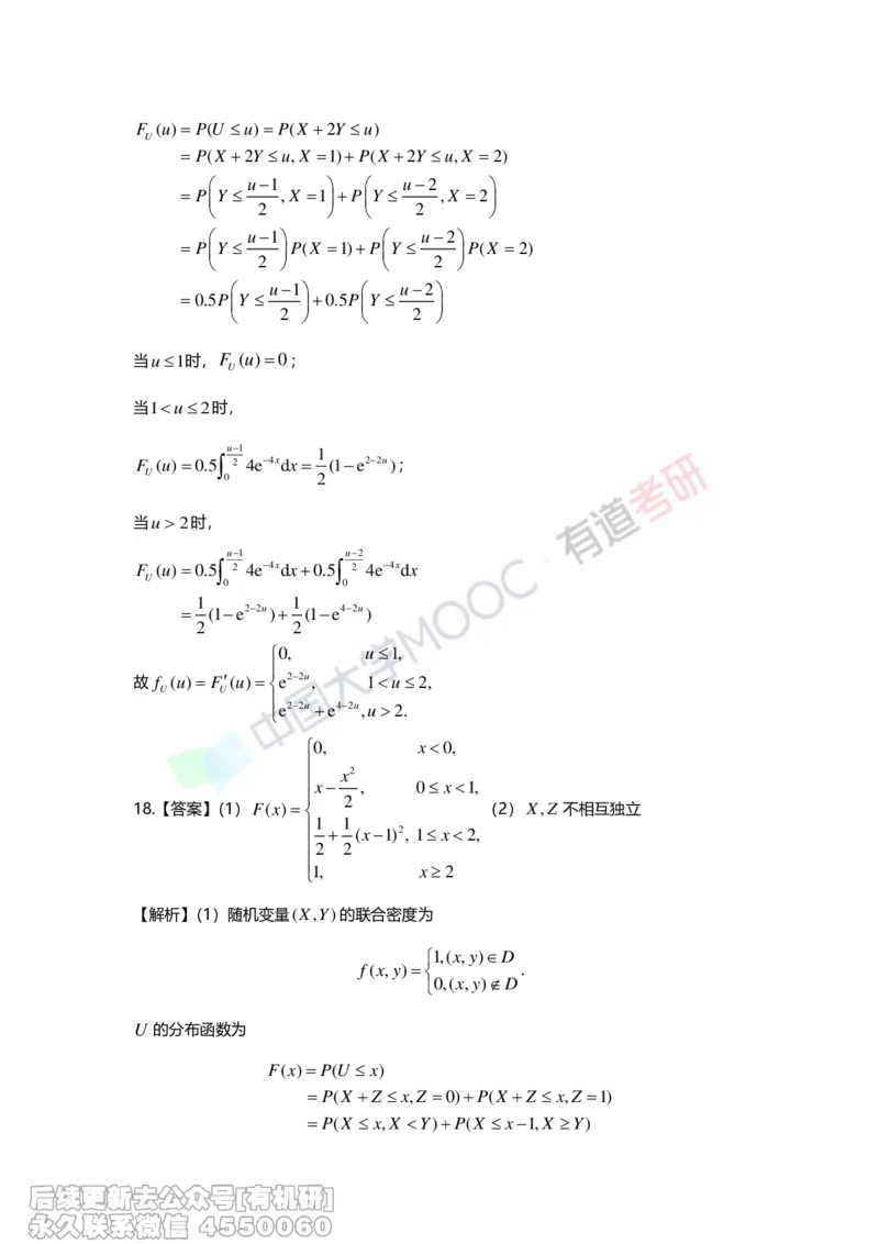 (280)--第三章-二维随机变量及其分布答案解析_01.2026考研数学有道武忠祥刘金峰全程班_01.2026考研数学武忠祥刘金峰全程班_00.书籍和讲义_{2}--资料