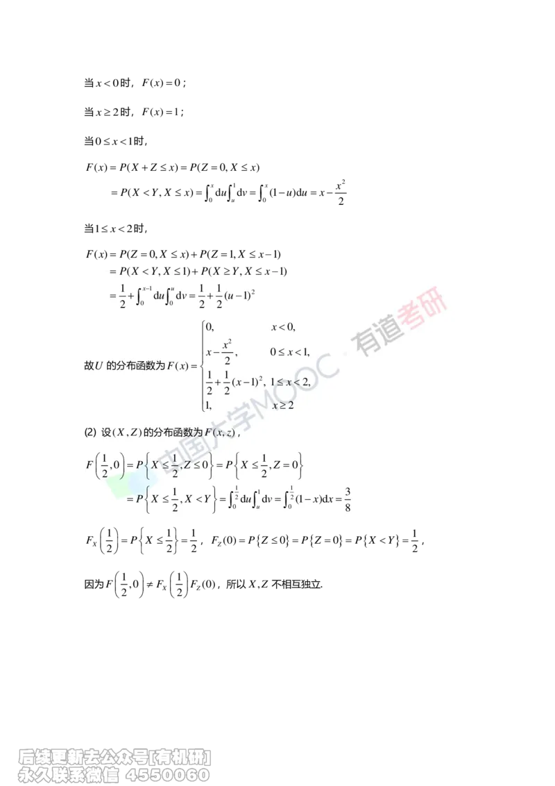 (280)--第三章-二维随机变量及其分布答案解析_01.2026考研数学有道武忠祥刘金峰全程班_01.2026考研数学武忠祥刘金峰全程班_00.书籍和讲义_{2}--资料