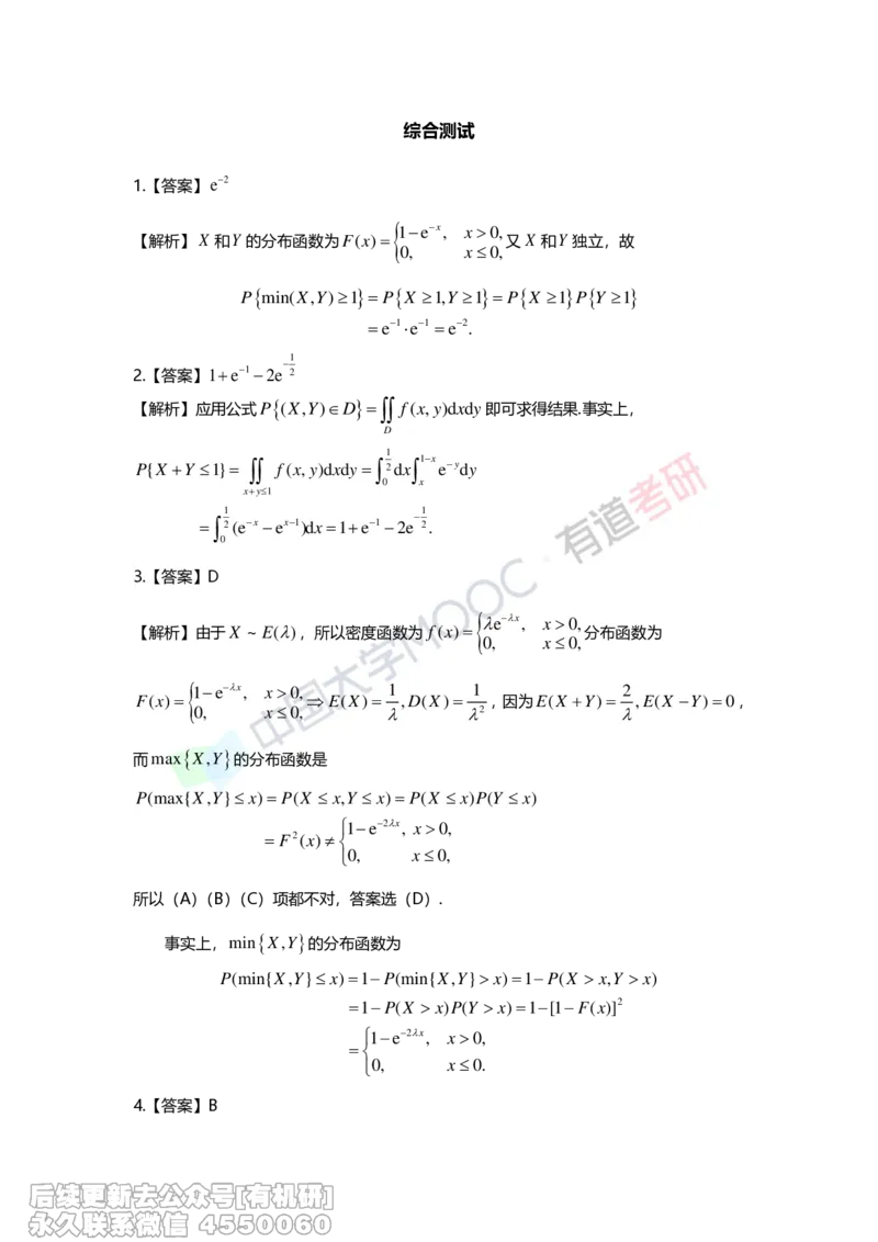 (280)--第三章-二维随机变量及其分布答案解析_01.2026考研数学有道武忠祥刘金峰全程班_01.2026考研数学武忠祥刘金峰全程班_00.书籍和讲义_{2}--资料