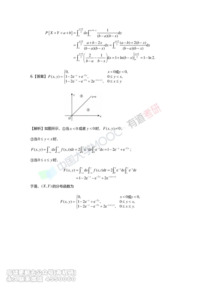 (280)--第三章-二维随机变量及其分布答案解析_01.2026考研数学有道武忠祥刘金峰全程班_01.2026考研数学武忠祥刘金峰全程班_00.书籍和讲义_{2}--资料