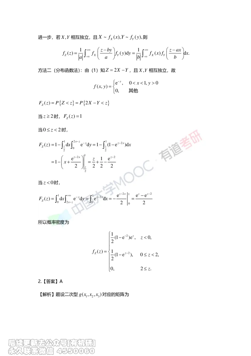 (280)--第三章-二维随机变量及其分布答案解析_01.2026考研数学有道武忠祥刘金峰全程班_01.2026考研数学武忠祥刘金峰全程班_00.书籍和讲义_{2}--资料