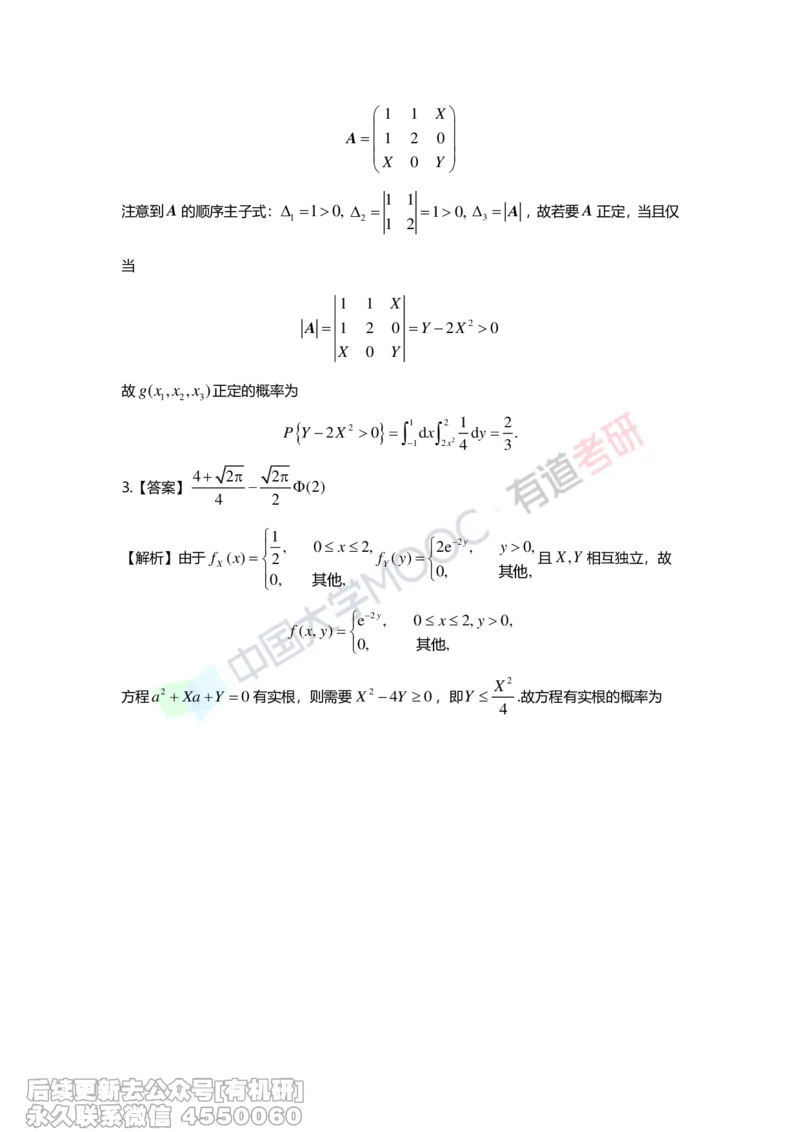 (280)--第三章-二维随机变量及其分布答案解析_01.2026考研数学有道武忠祥刘金峰全程班_01.2026考研数学武忠祥刘金峰全程班_00.书籍和讲义_{2}--资料