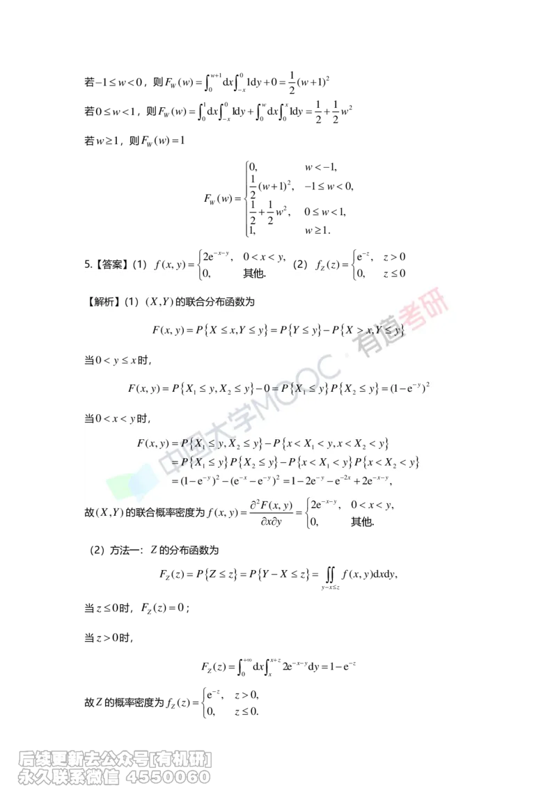 (280)--第三章-二维随机变量及其分布答案解析_01.2026考研数学有道武忠祥刘金峰全程班_01.2026考研数学武忠祥刘金峰全程班_00.书籍和讲义_{2}--资料