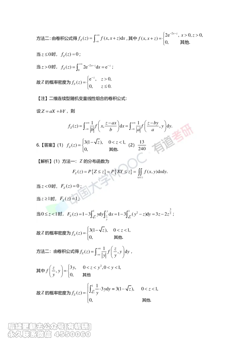 (280)--第三章-二维随机变量及其分布答案解析_01.2026考研数学有道武忠祥刘金峰全程班_01.2026考研数学武忠祥刘金峰全程班_00.书籍和讲义_{2}--资料