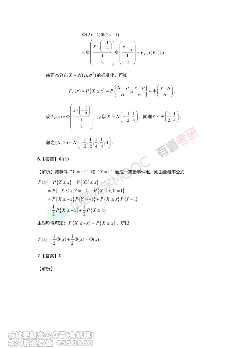 (280)--第三章-二维随机变量及其分布答案解析_01.2026考研数学有道武忠祥刘金峰全程班_01.2026考研数学武忠祥刘金峰全程班_00.书籍和讲义_{2}--资料