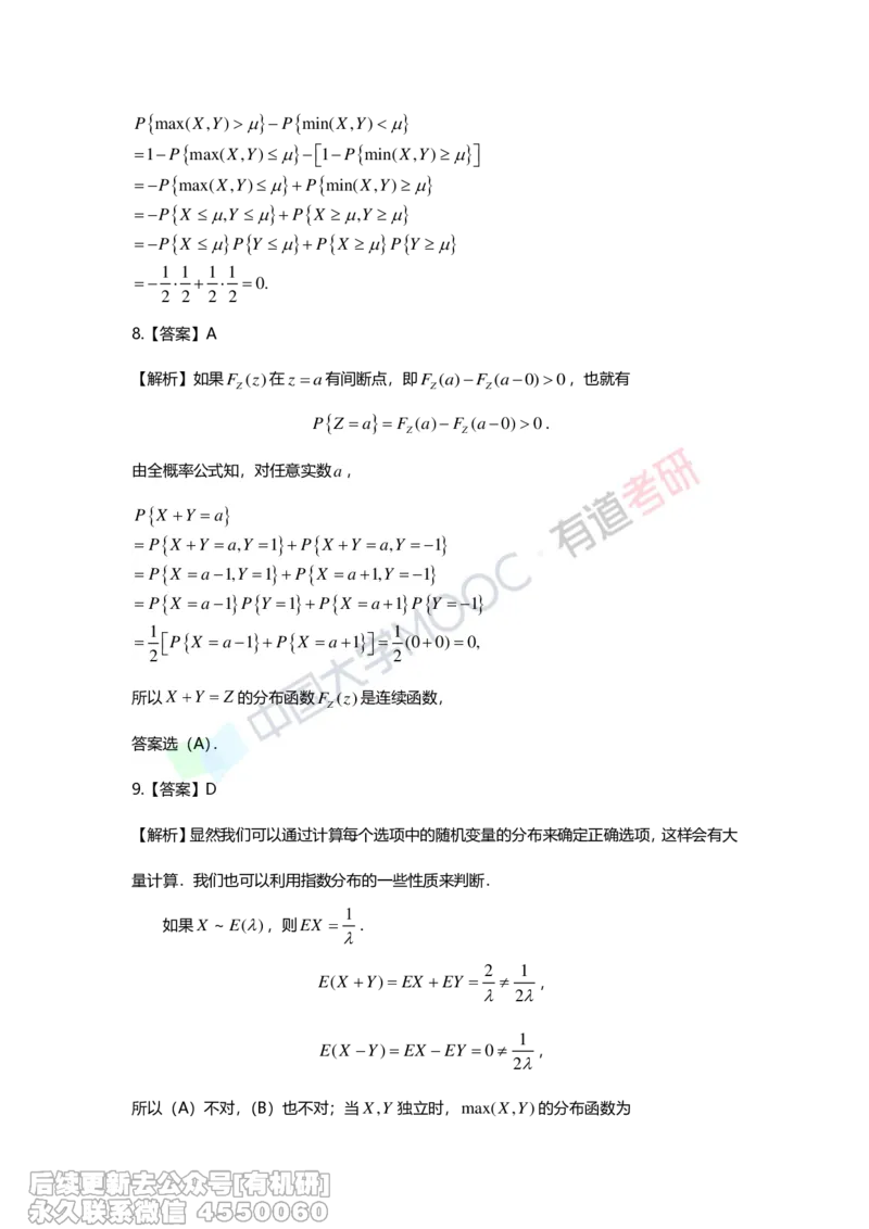 (280)--第三章-二维随机变量及其分布答案解析_01.2026考研数学有道武忠祥刘金峰全程班_01.2026考研数学武忠祥刘金峰全程班_00.书籍和讲义_{2}--资料