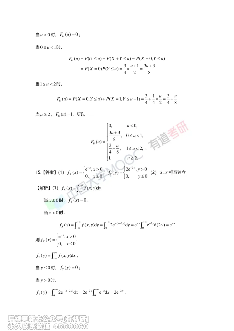 (280)--第三章-二维随机变量及其分布答案解析_01.2026考研数学有道武忠祥刘金峰全程班_01.2026考研数学武忠祥刘金峰全程班_00.书籍和讲义_{2}--资料