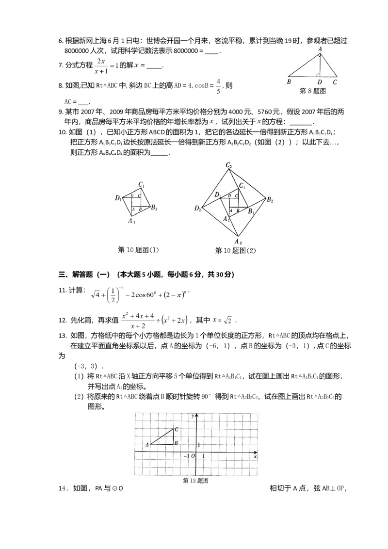 2010年广东省中考数学真题及答案_❤广东中考真题备考2026_2.广东中考数学2008-2025