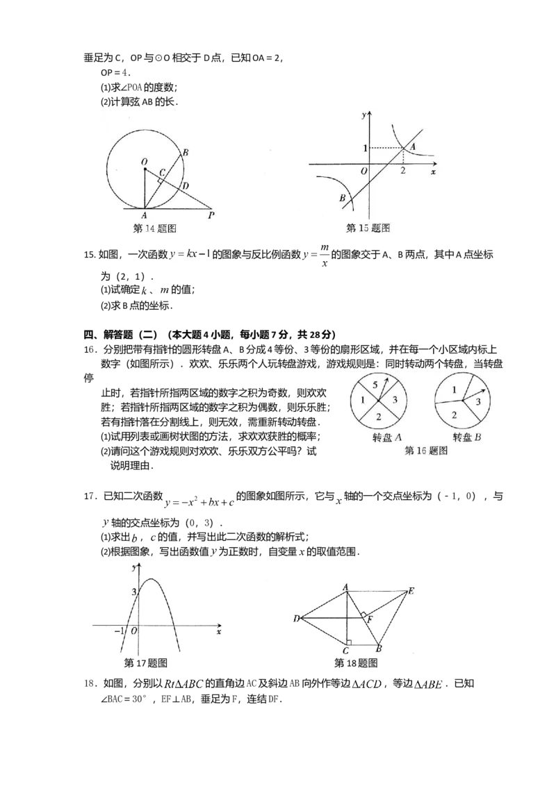 2010年广东省中考数学真题及答案_❤广东中考真题备考2026_2.广东中考数学2008-2025