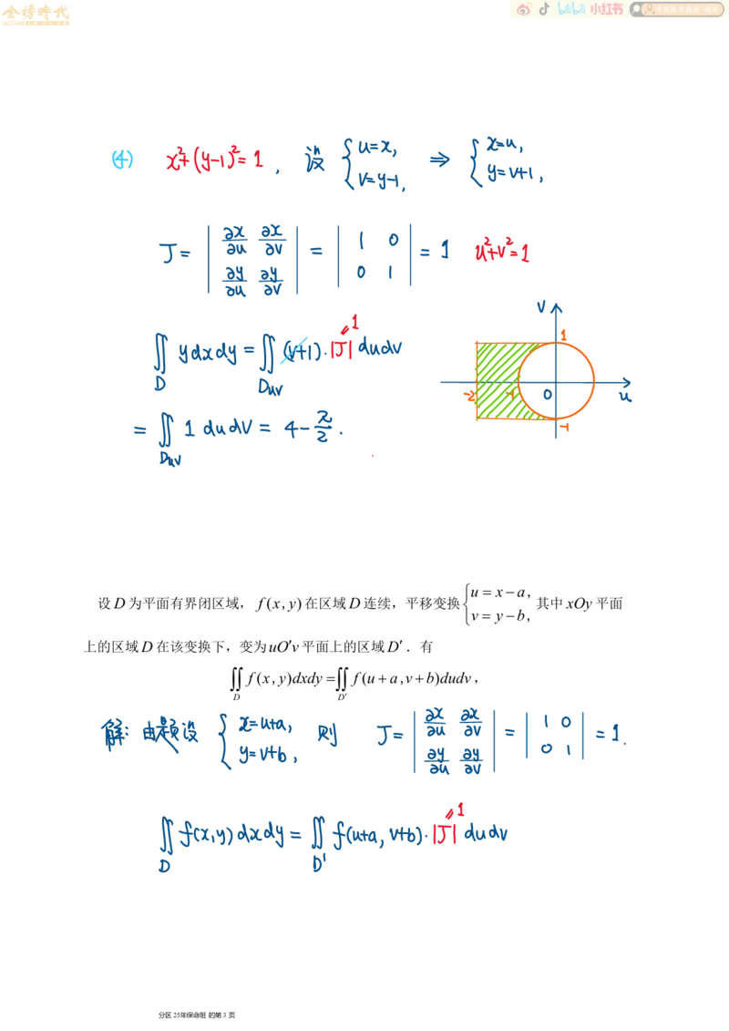高等数学专题第04节二重积分（四）（手写板书）_07.2026考研数学李永乐全程班_01.2026考研数学金榜李永乐_09.李永乐&times;薛威26考研数学保命班_00.配课讲义