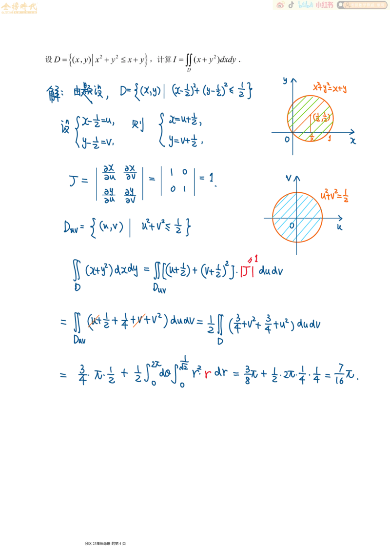 高等数学专题第04节二重积分（四）（手写板书）_07.2026考研数学李永乐全程班_01.2026考研数学金榜李永乐_09.李永乐&times;薛威26考研数学保命班_00.配课讲义