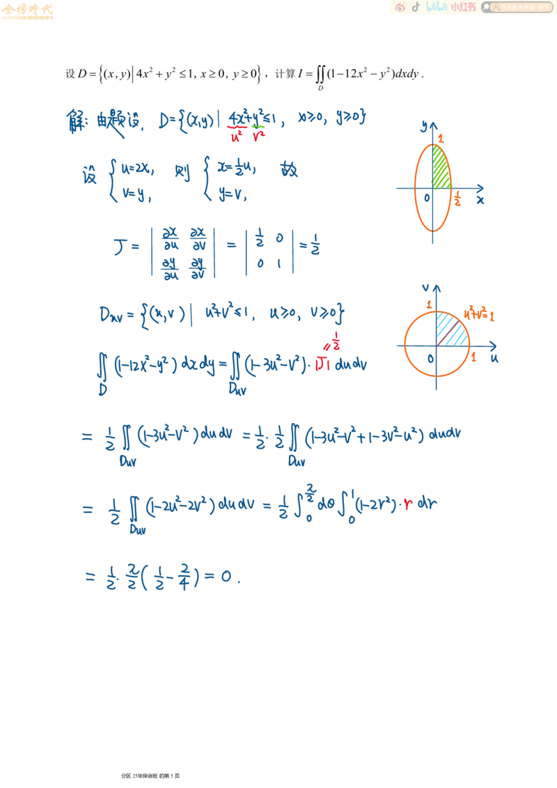 高等数学专题第04节二重积分（四）（手写板书）_07.2026考研数学李永乐全程班_01.2026考研数学金榜李永乐_09.李永乐&times;薛威26考研数学保命班_00.配课讲义