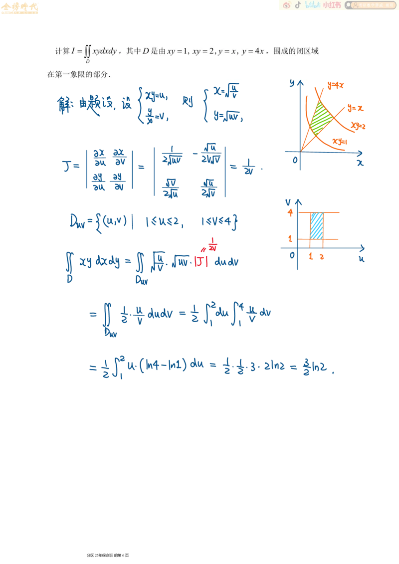 高等数学专题第04节二重积分（四）（手写板书）_07.2026考研数学李永乐全程班_01.2026考研数学金榜李永乐_09.李永乐&times;薛威26考研数学保命班_00.配课讲义
