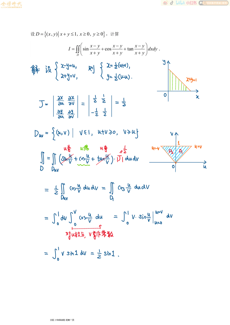 高等数学专题第04节二重积分（四）（手写板书）_07.2026考研数学李永乐全程班_01.2026考研数学金榜李永乐_09.李永乐&times;薛威26考研数学保命班_00.配课讲义