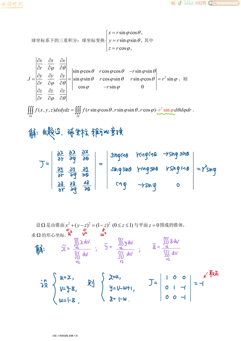 高等数学专题第04节二重积分（四）（手写板书）_07.2026考研数学李永乐全程班_01.2026考研数学金榜李永乐_09.李永乐&times;薛威26考研数学保命班_00.配课讲义