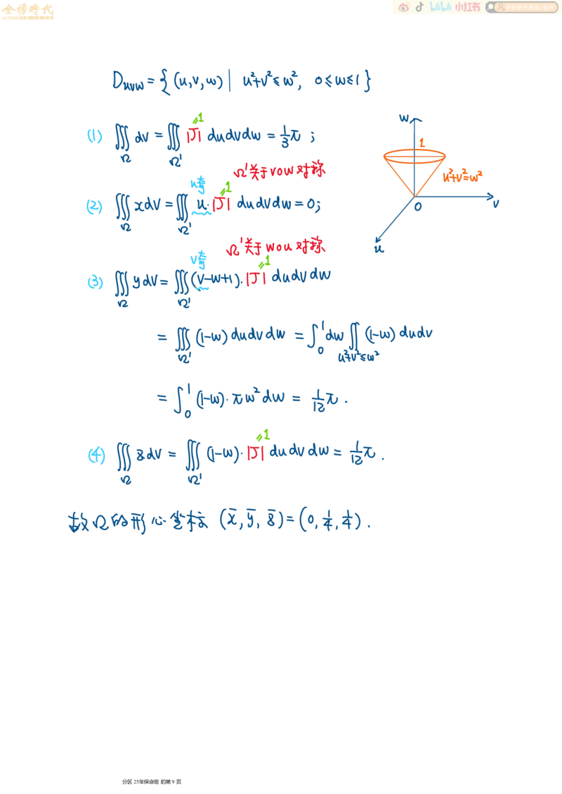 高等数学专题第04节二重积分（四）（手写板书）_07.2026考研数学李永乐全程班_01.2026考研数学金榜李永乐_09.李永乐&times;薛威26考研数学保命班_00.配课讲义
